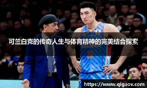 米兰体育