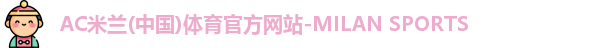 米兰
